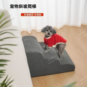 星選⭐寵物樓梯狗狗上牀臺階寵物爬梯可拆洗外貿五層海綿狗樓梯爆品