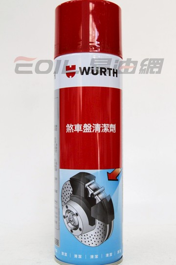 WURTH 福士 煞車盤清潔劑 煞清劑(中文標)【299免運領券再享折扣】