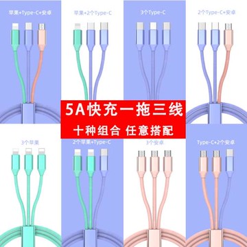 3安卓充電數據線適用雙蘋果一拖三type-c快充線三合一三頭數據線