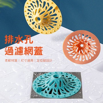 水槽濾網 廚房排水網 浴室排水孔洗手槽地漏毛髮菜渣雜物過濾蓋濾髮網 多孔設計 放置使用 廚房浴室