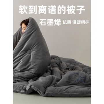 被子冬被冬季高檔加厚保暖石墨烯抗菌防螨被芯冬天被褥學生宿舍xt