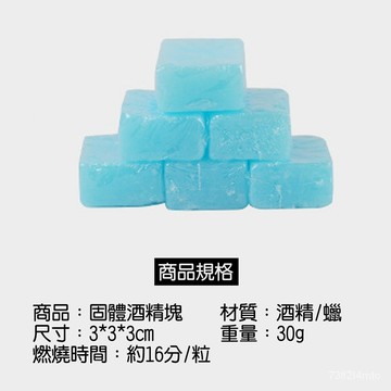 酒精塊  固態酒精塊 烤肉必備 酒精燃料 固體酒精 火種 固體酒精塊 露營酒精 野炊 露營