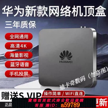 【廠家直銷 可打統編】華為新款機頂盒4K高清全網通無線wifi5G網絡語音通用家用電視盒子