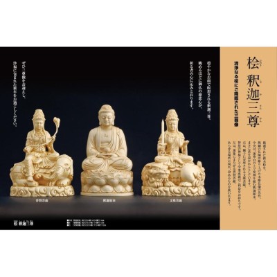 時代 木造釈迦三尊像 厨子入 釈迦如来 文殊菩薩 普賢菩薩 仏像【MA468】 291012_135850110625010518103_9
