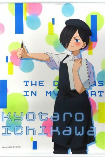 市川京太郎B2掛畫我內心的糟糕念頭