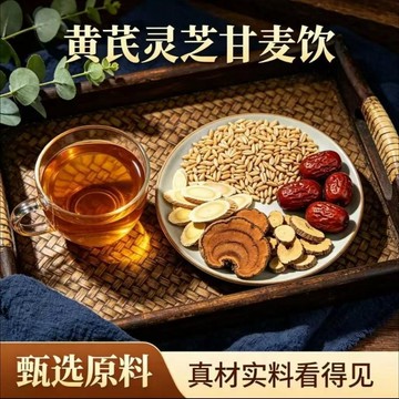 熱賣推薦✨特級茶包 黃芪靈芝甘麥茶 5公克/袋 獨立包裝 甘草 浮小麥 紅棗 組合茶包 養生茶 泡水泡茶 家庭裝辦公室