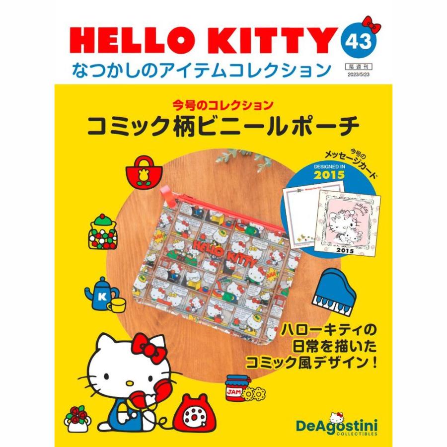 デアゴスティーニ　HELLO KITTYなつかしのアイテムコレクション　第43号