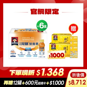 (現折$1368 再送12罐 加碼送$1,600元) 桂格完膳 優基力3重蛋白(PP瓶)237mlX24瓶X6盒[輸入go88折後價$8712 再送原味水解雞精12瓶+600元超商卡，加碼再送購物金$1,000元]