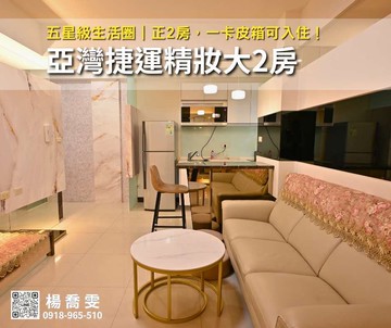 聯上I HOME✯亞灣五星級生活圈捷運精妝大2房｜高雄市前鎮區中山二路