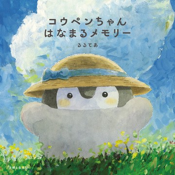 るるてあ 正能量企鵝 原畫集《はなまるメモリー》【東京卡通漫畫專賣店】