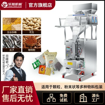 {限時優惠}全自動包裝機定量稱重分裝機顆粒粉末袋泡茶調料飼料螺絲雜糧種子瓜子干燥劑粉劑藥材封口機三邊封背封打包機