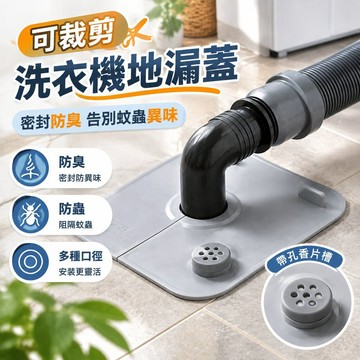 【可開收據】洗衣機地漏防臭矽膠下水 下水道下水管神器 密封下水道防臭蓋 矽膠墊 防蟲防溢水 居家必備神器 GKZW