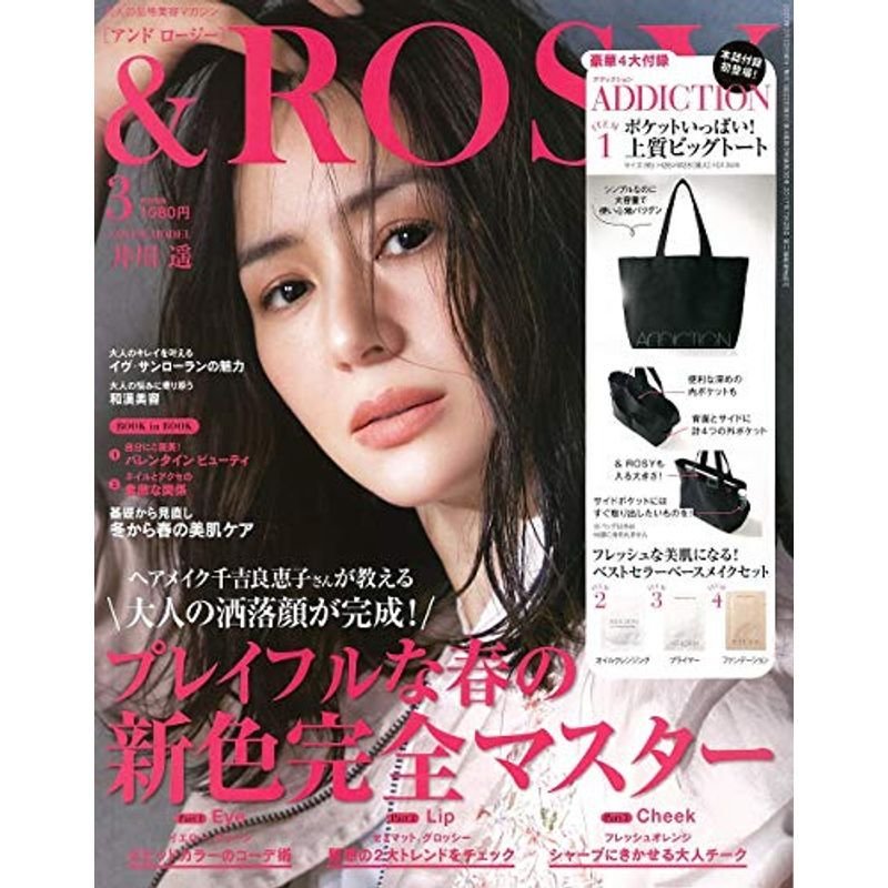 ROSY(アンドロージー) 2020年 月号