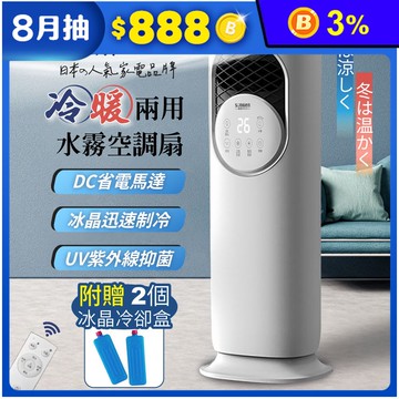 【日本SONGEN】松井四季冷暖兩用水霧空調扇/涼風扇/水冷扇/循環扇/電暖器(