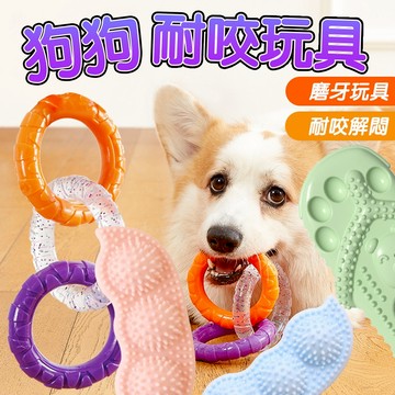 狗狗磨牙玩具 互動彈力環 TPR磨牙潔齒玩具 磨牙凸點 耐咬玩具 磨牙圈 潔齒磨牙 碗豆玩具 拖鞋玩具 寵物玩具