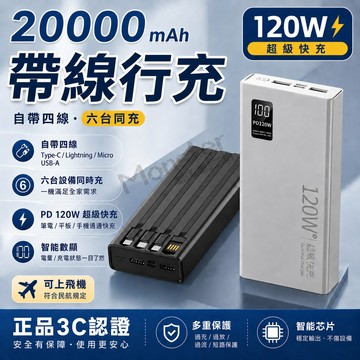 台灣出貨 20000mah行動電源 120w超級快充 薄行動電源 帶線行充 旅行行充 薄行充 行動電源快充行充