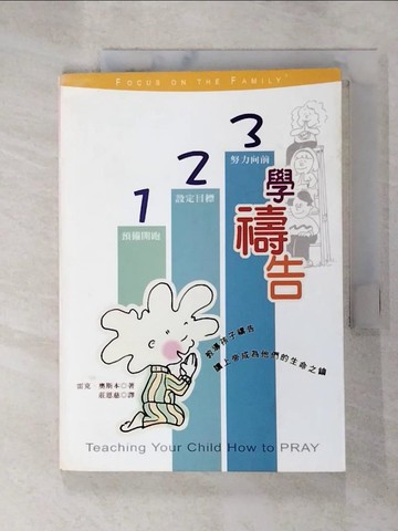 【書寶二手書T9／宗教_RTB】123學禱告_奧斯本