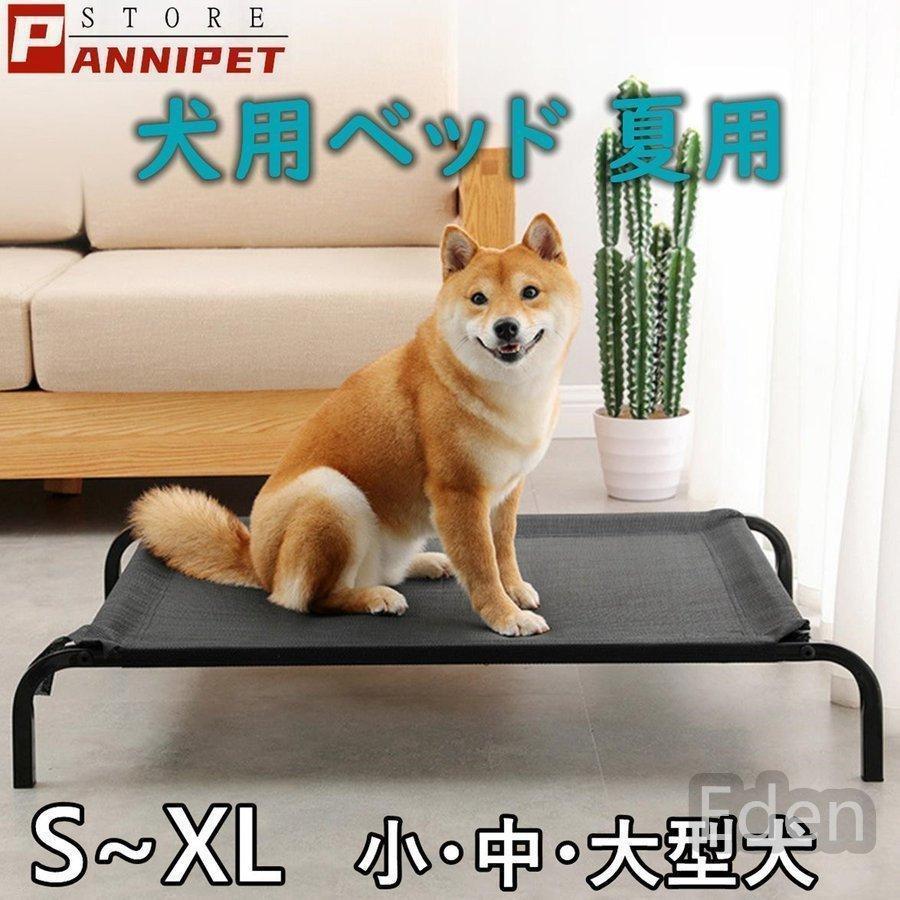 犬用 ベッド ペット ベッド 高床ベッド 脚付きコット型 猫 犬ベッド 耐