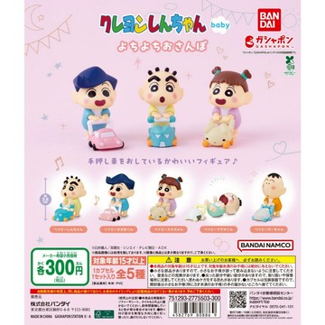 𓅓MOCHO𓅓 現貨 BANDAI 扭蛋 蠟筆小新嬰兒公仔 全5種