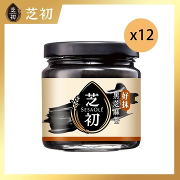 SesaOle【芝初】好抹黑芝麻醬170g 有糖 清甜好塗抹(12入，箱購)