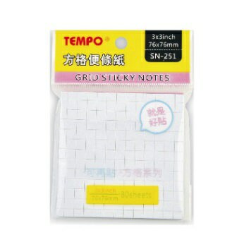 節奏牌 TEMPO SN-251 標準款方格便條紙 便利貼 80枚【APP滿額下單4%點數(單一帳號最高1000點)】7/31止