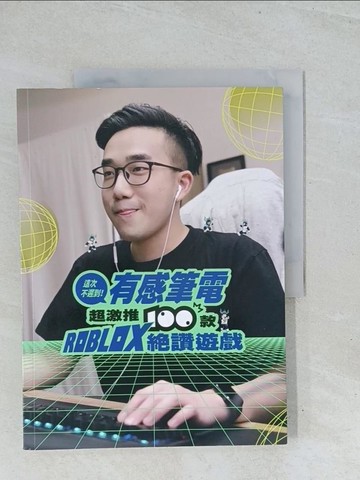 【書寶二手書T1／科學_Y2D】這次不遲到！有感筆電超激推100款ROBLOX絕讚遊戲_有感筆電Daptoper