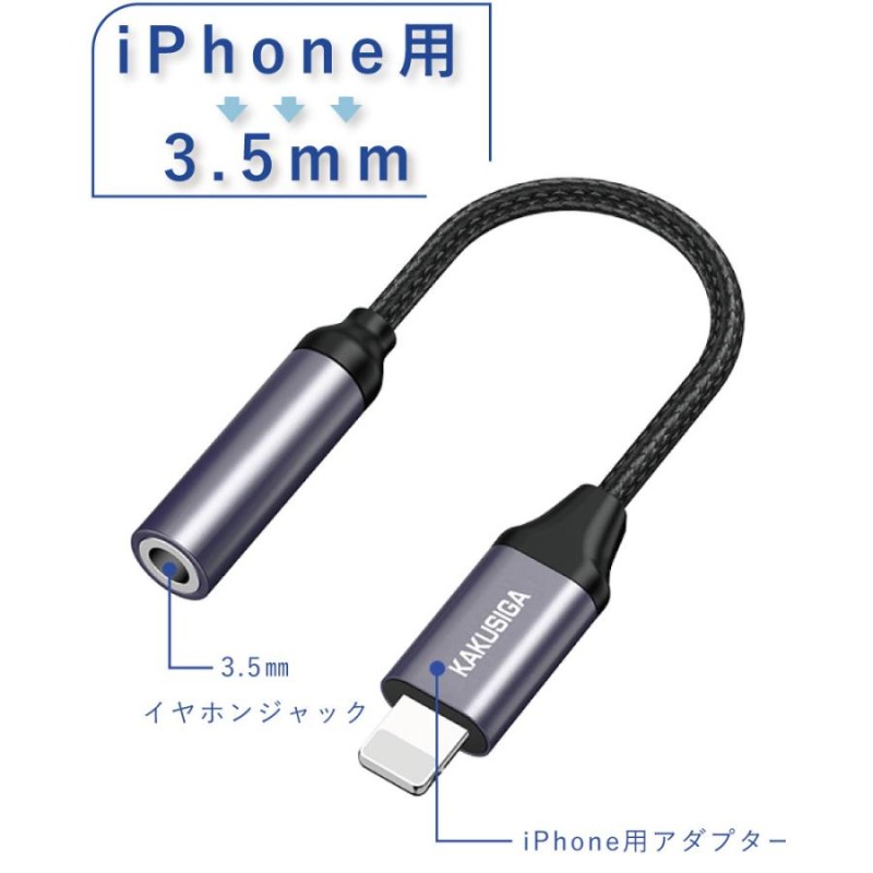 KAKU 小型 変換アダプター 充電ポートをイヤホンジャックへ変換 iPhone