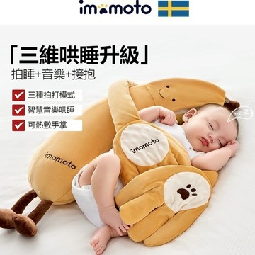 官方正版🍌imomoto 哄睡娃娃 哄睡玩偶 哄睡香蕉娃娃 睡覺娃娃 大香蕉娃娃 嬰兒安撫玩偶 拍打手掌 音樂哄睡公仔