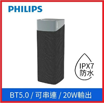 【2025母親節好禮】PHILIPS飛利浦  TAS5505  20W 可串聯設計 藍牙5.0 / IPX7防水喇叭