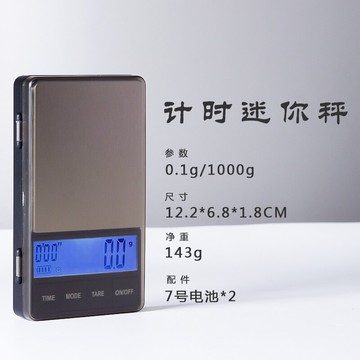 咖啡電子秤迷你計時精密意式手沖咖啡壺秤家用咖啡豆稱重