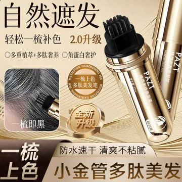 🔥隔日到貨 天然植萃🚀遮白髮 一次性染髮棒 一梳變黑 臨時補色 染髮筆 自帶梳齒 美髮筆