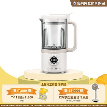 ★熱銷豆漿機★飛利浦破壁營養冷熱調理機(HR2038/30)