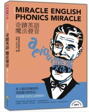 奇蹟英語‧魔法發音全新修訂版（隨書附贈作者親錄教學MP3） 1/e 宗霖著 2019 瑞蘭國際有限公司