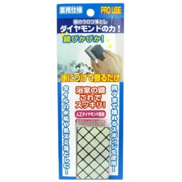 AIMEDIA艾美迪雅 日本製鏡子水垢玻璃清潔鑽石海綿 沾水即可！讓鏡子光亮如新！[快速發貨]