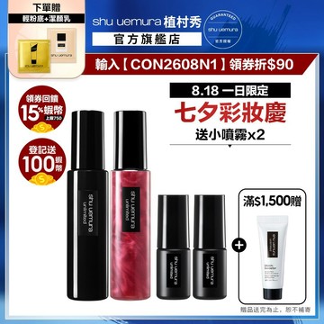 植村秀 無極限持久定妝噴霧雙件組 定妝神器 保濕定妝 持久不脫妝 底妝組｜Shu uemura 官方旗艦店