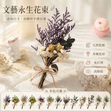 台灣出貨✨ 迷你花束 天然永生花 裝飾盒配件 喜糖伴手禮 思戀玫瑰 勿忘我 DIY 手工花藝材料