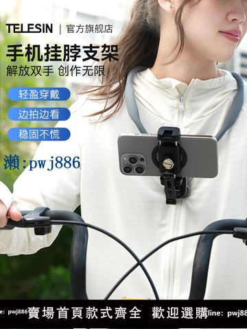 【品質高 價格低】TELESIN泰迅掛脖子式手機通用支架胸前固定拍攝直播拍視頻騎行登山釣魚運動VLOG神器防抖運動相機gopro通用