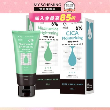 我的心機 科研身體去角質(6%菸醯胺淨化嫩白/6%積雪草保濕修護)250ml