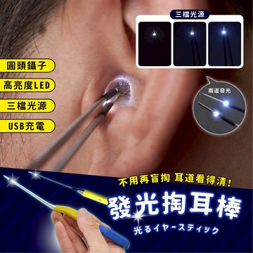 【台灣24h出貨】挖耳棒 掏耳棒 發光掏耳棒 挖耳 耳扒 掏耳工具 挖耳勺 耳屎夾 耳勺 發光挖耳棒 掏耳 挖耳朵