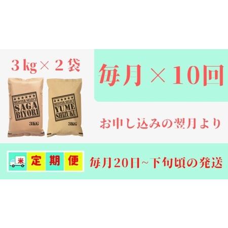 ふるさと納税 CI374_五つ星お米マイスター厳選！白米食べ比べ！さがびより３ｋｇ・夢しずく３ｋｇ 佐賀県みやき町