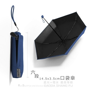 RainSky-六折式口袋傘 /遮光+撥水雙效/抗UV傘超短傘黑膠傘晴雨傘洋傘折疊傘陽傘防曬傘非反向傘