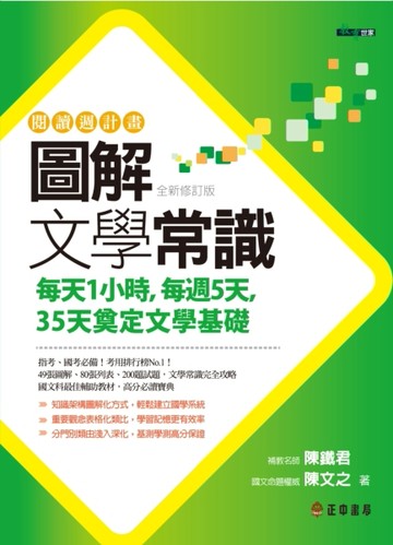 圖解文學常識
