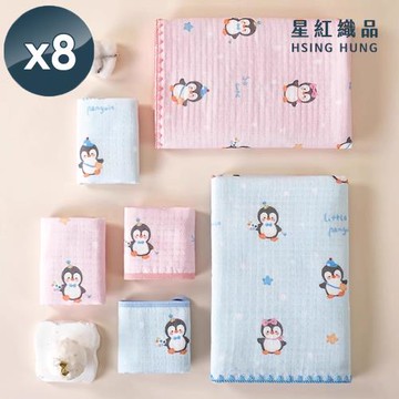 星紅織品 企鵝家族四層紗布速乾純棉浴巾/童巾/方巾三件套組(粉色/藍色 2色任選)x8組