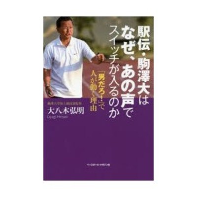 駅伝・駒澤大はなぜ、あの声でスイッチが入るのか 「男だろ!」で人が