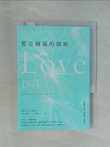 【書寶二手書T1／心靈成長_YC5】愛是圓滿的開始_麥特‧坎恩,  簡捷