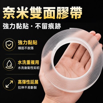 24小時出貨🔥現貨免運 透明雙面膠 防水高黏無痕納米膠 強黏加厚 納米雙魔力無痕 防滑膠 無痕雙面膠 雙面膠帶 奈米無痕