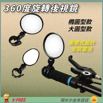 DG 自行車束帶式可調式後照鏡 機車後視鏡 360度快拆綁帶式倒車鏡 後視鏡 後照鏡 反光鏡 車把 把手 凸面鏡 反光鏡