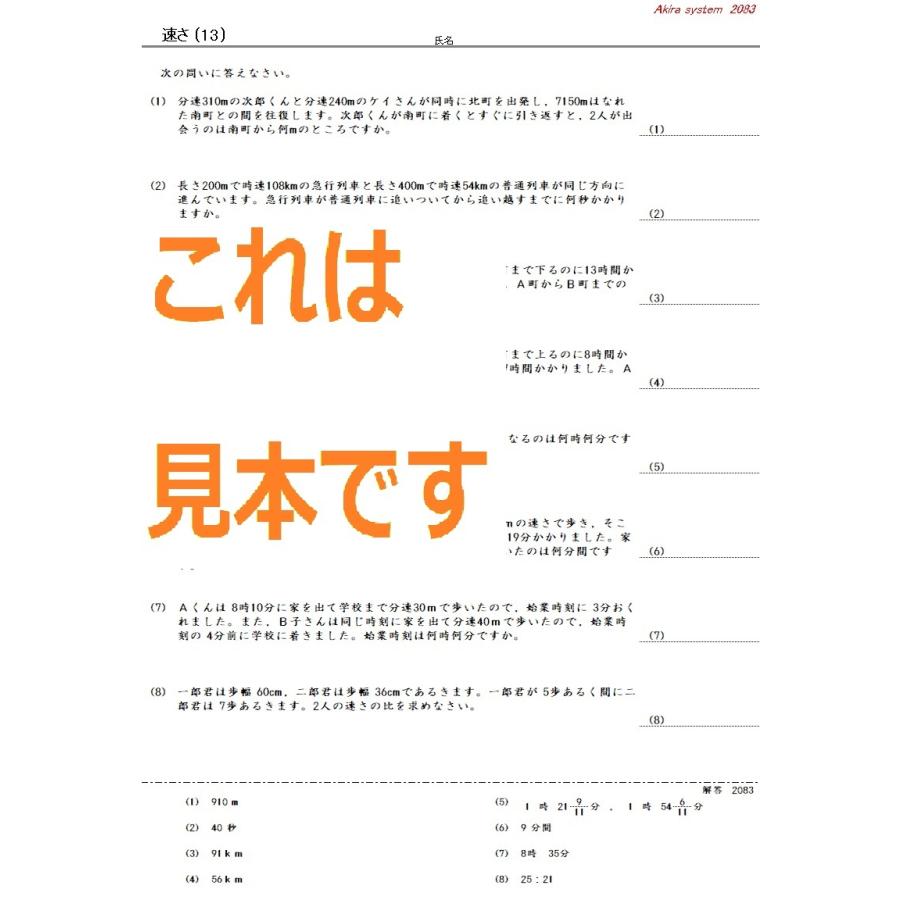 中学受験算数 速さ総合