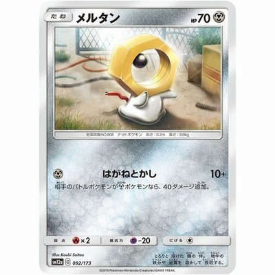 ポケモンカードゲーム Sm12a ハイクラスパック Gx タッグオールスターズ バルキー ポケカ 闘 たねポケモン 通販 Lineポイント最大get Lineショッピング