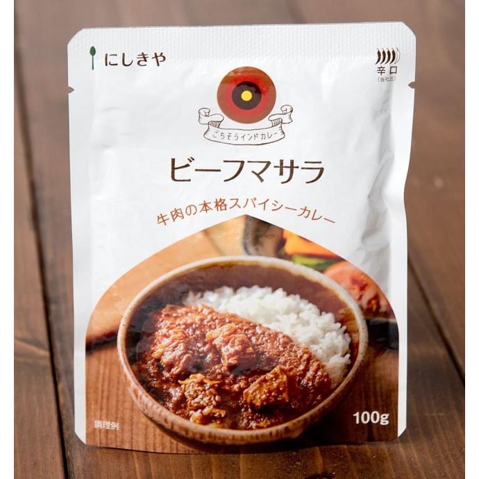 インドカレー にしきや レトルトカレー ごちそうカレー ビーフマサラ (にしきや) ターリー 日本 エスニック